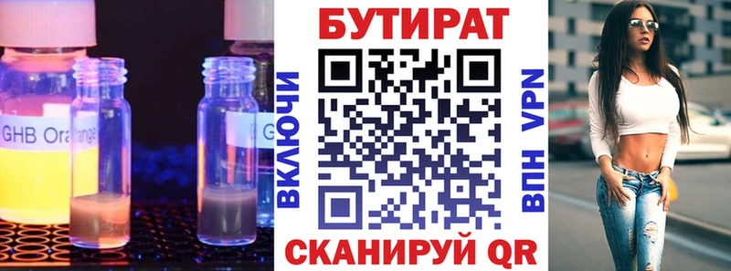 Бутират буратино  Купить где  Артёмовск 